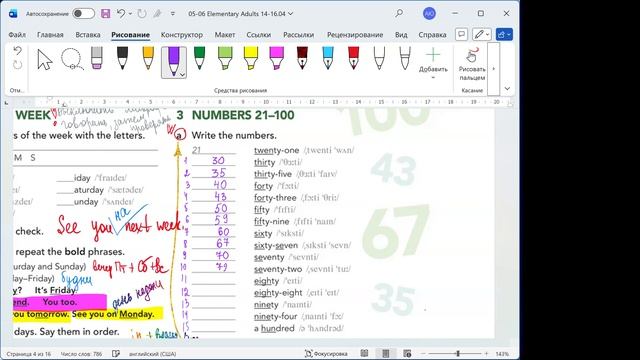 А1 Adults Lesson 46 - 16.04.26