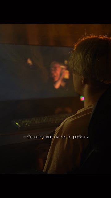 Он вечно мне мешает 