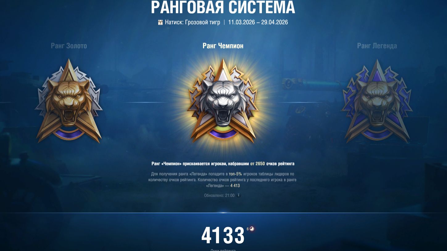 Натиск - путь к 11 легендестарт 4133 очка5000WN8