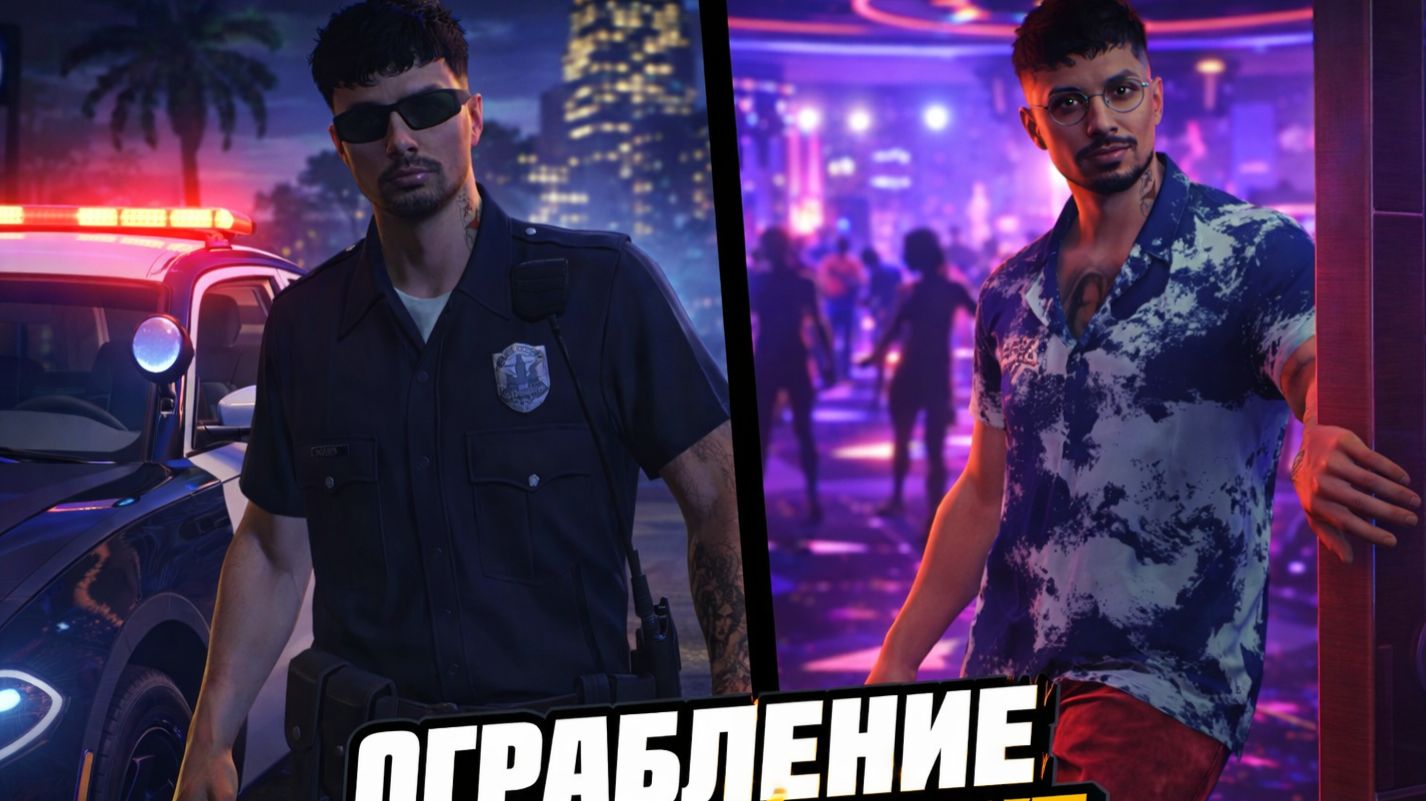 Поднимаем лавэ - GTA Online