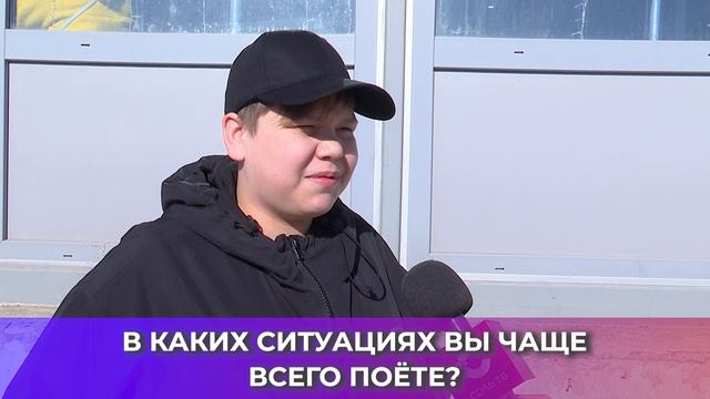 Соль-опрос про пение_15.04.2026_СольТВ