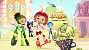 Сказочный Патруль | Сказочный Патруль Приключения | Сказочный Патруль Смотреть