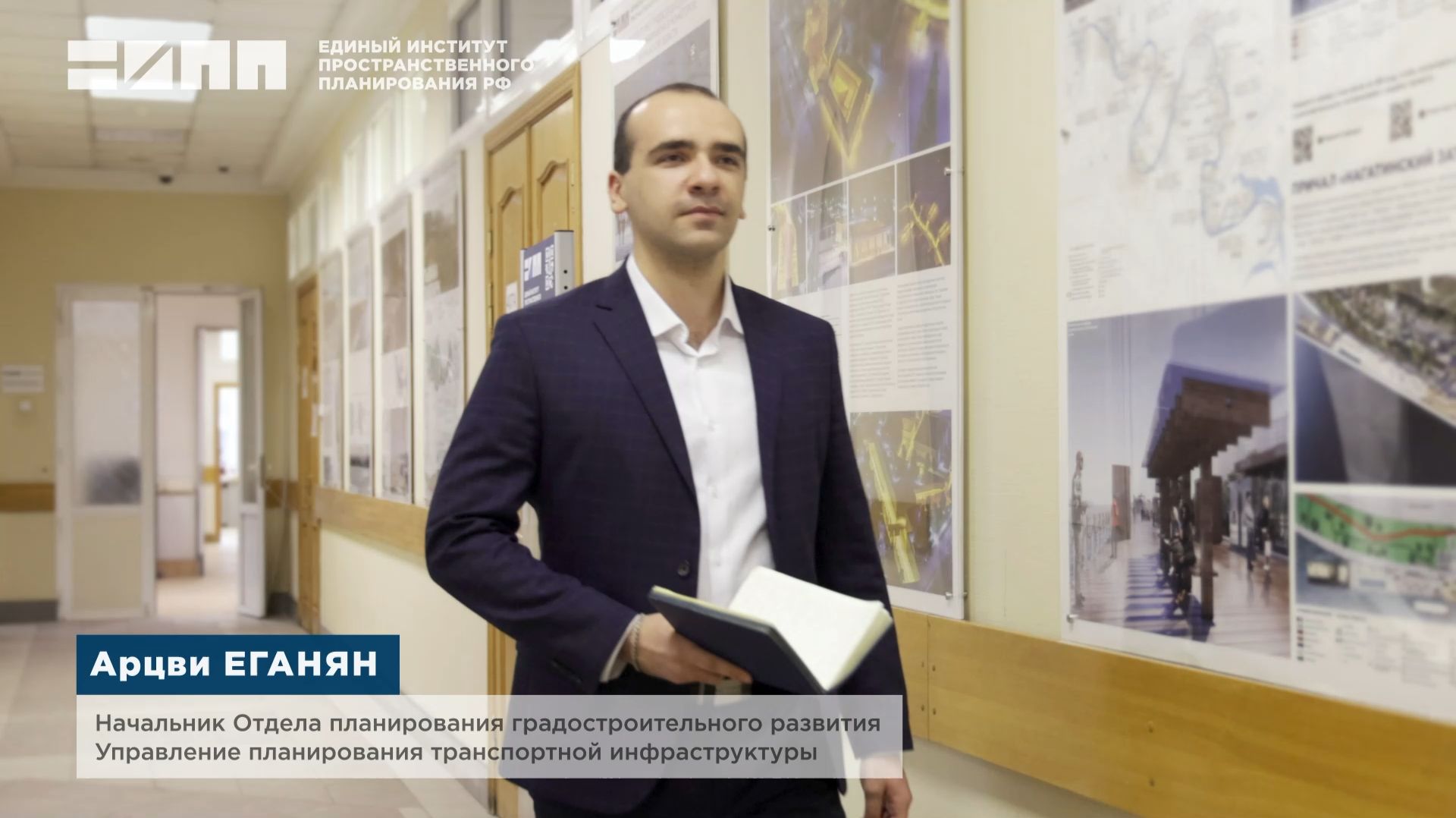 ПоСТРОЙ свою карьеру: эксперт ЕИПП РФ Арцви Еганян о транспортной инфраструкте