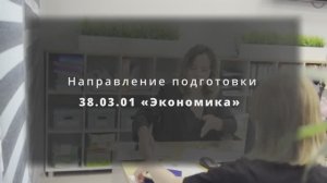 38.03.01, 38.03.02, 38.04.02, 38.03.03 Экономические специальности_2026