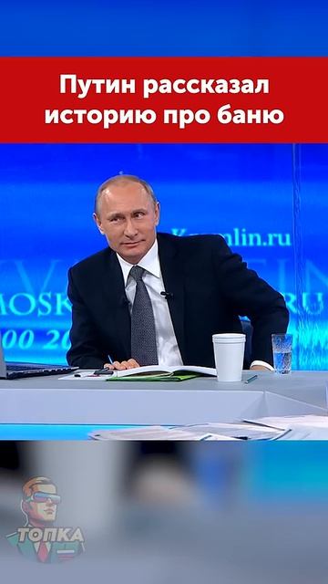 Баня сгорела #putin #russia #путин #россия