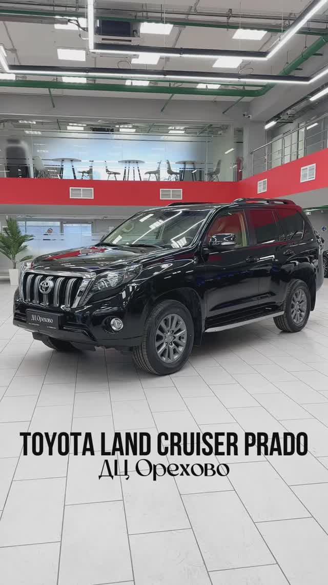 Toyota Land Cruiser Prado 150 | ДЦ Орехово