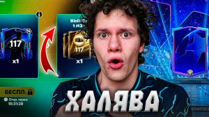 КОМПЕНСАЦИЯ и КУЧА НОВЫХ ДРАФТОВ | ПРОКАЧАЛИ СОСТАВ БЕЗ ДОНАТА в FC MOBILE 26.