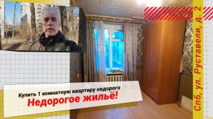 Купить 1 комнатную квартиру недорого жилье недорого