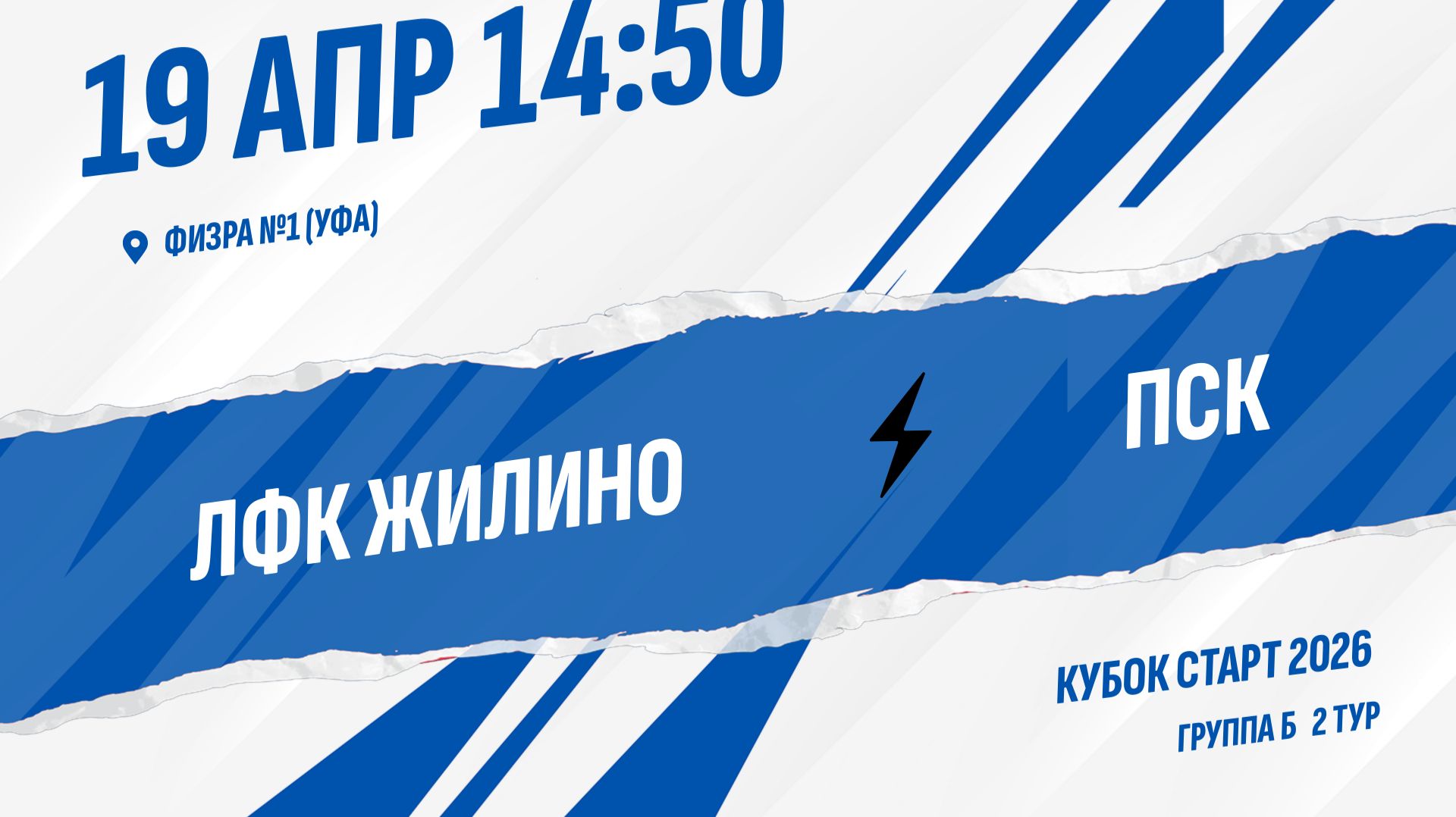 ЛФК Жилино - ПСК