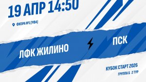 ЛФК Жилино - ПСК