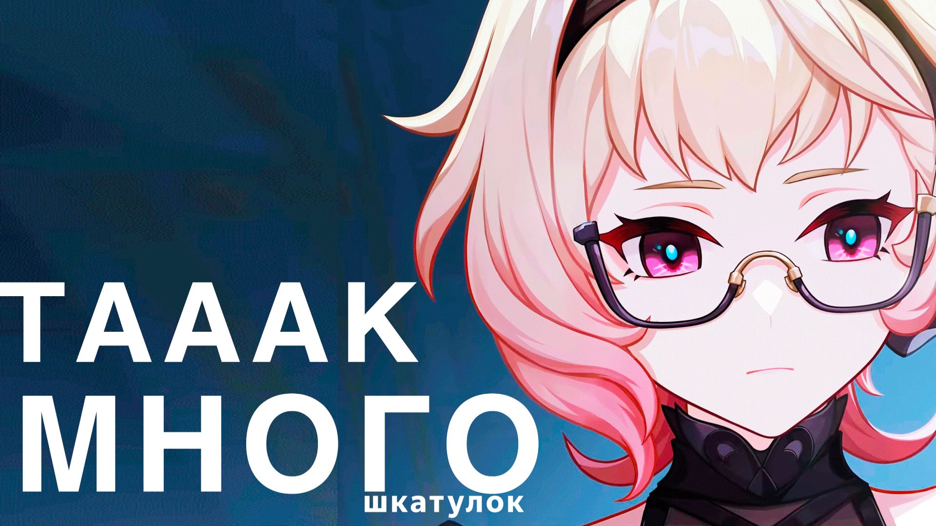 Эмилия гайд Genshin impact