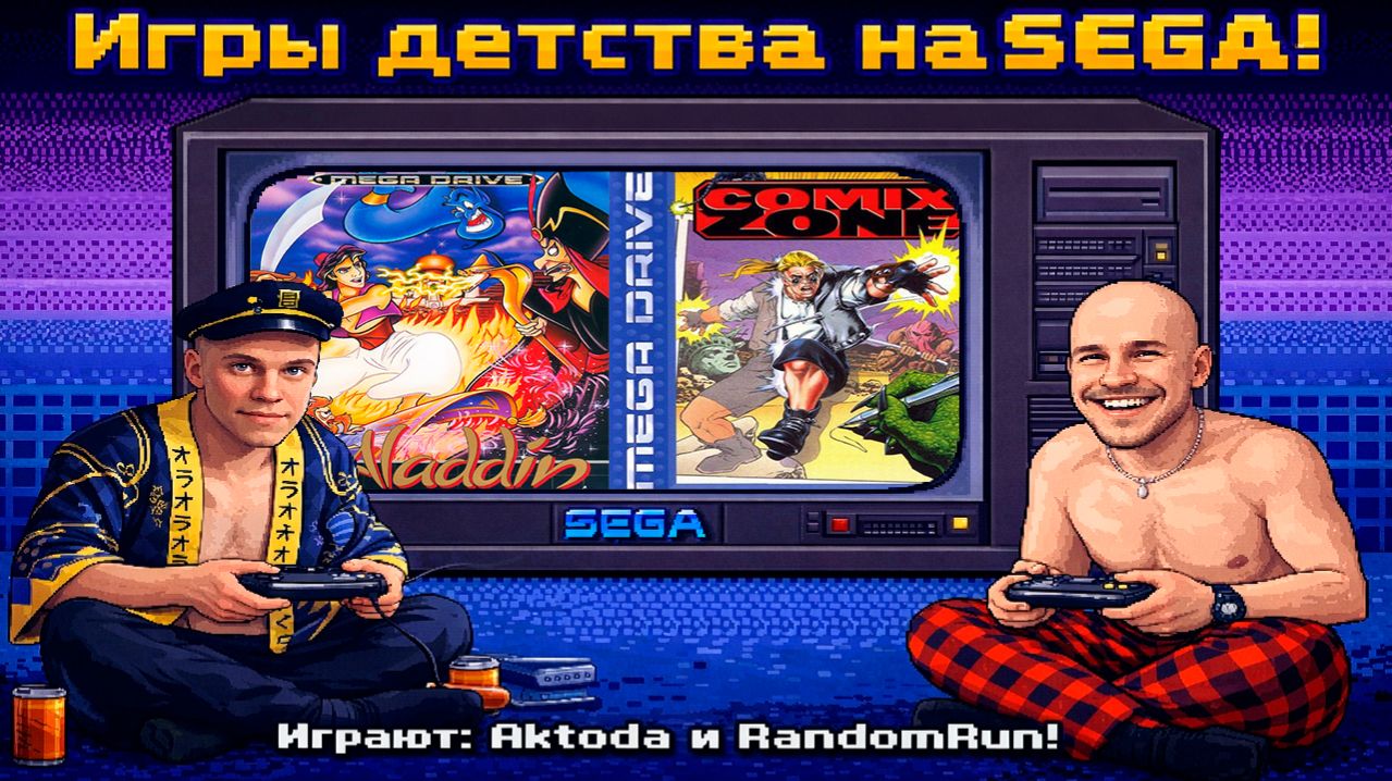 ▷Игры детства - Comix Zone (USA), Disney’s Aladdin (USA)◁