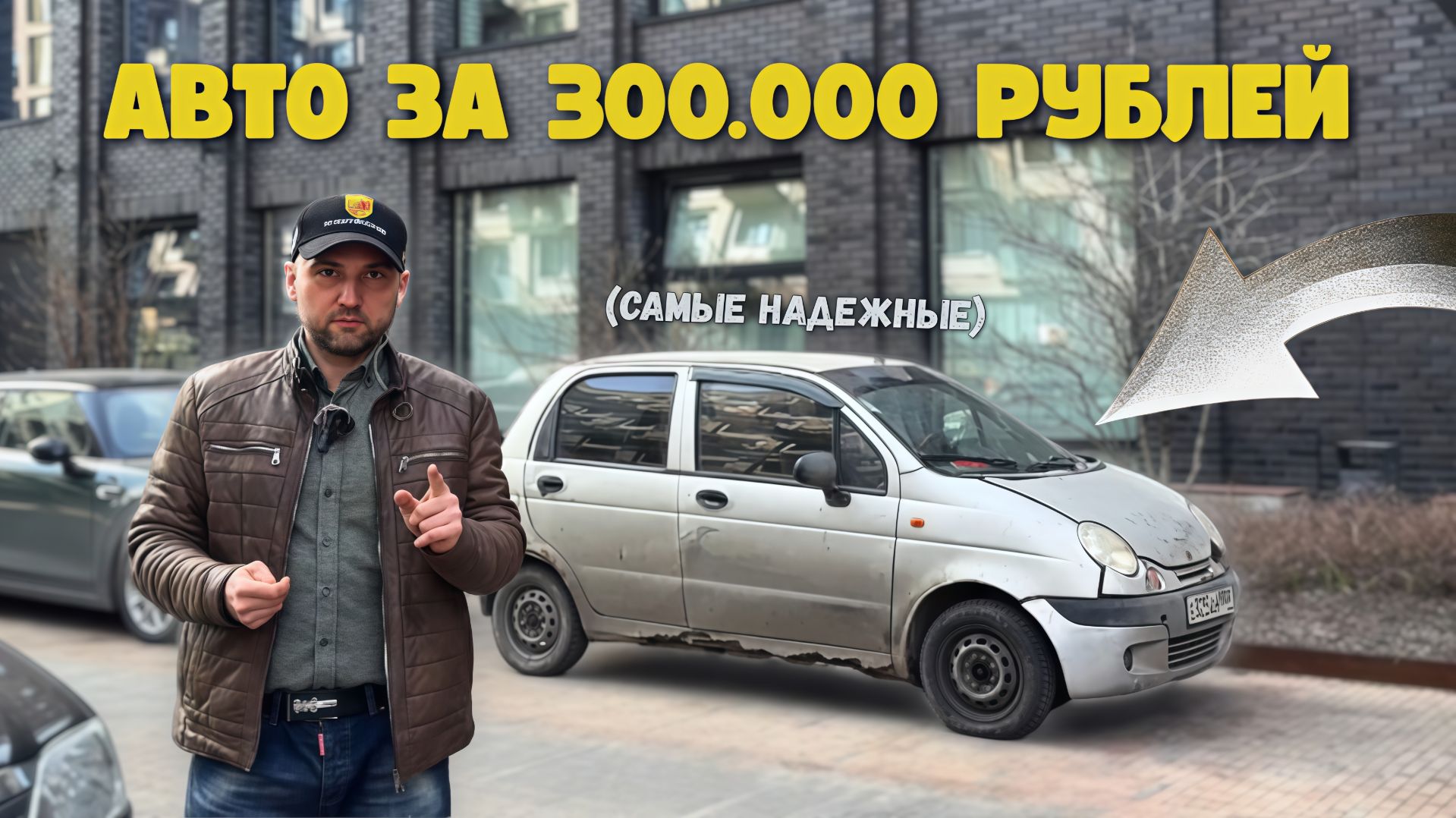 ТОП-5 ИНОМАРОК ДО 300 000 РУБЛЕЙ в 2026 — САМЫЕ НАДЁЖНЫЕ АВТО за 300к