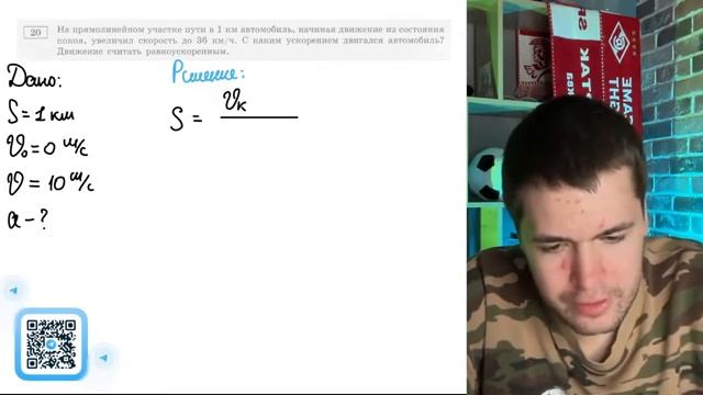 На прямолинейном участке пути в 1 км автомобиль начиная движение из состояния покоя - 20482