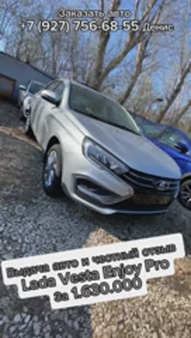 Выдача Lada Vesta Enjoy Pro 1.6 5 стп за 1.630.000 и честный отзыв клиента 