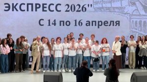 16 04 2026 Театральный экспресс  награждение