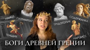 ДРЕВНЕГРЕЧЕСКИЕ БОГИ за 15 минут 🏛️✨