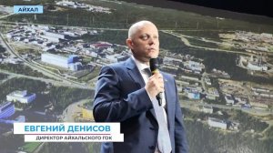 На хозактиве Айхальского комбината директор призвал горняков включаться в «Голос АЛРОСА»