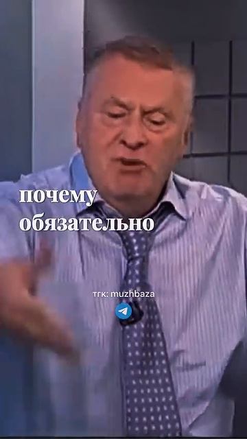 Пить это плохо #жириновский #мотивация #личность #база #бизнес #успех #саморазвитие