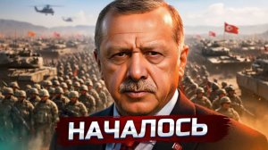 Турция вводит войска   Ответка России  - позиции потеряны