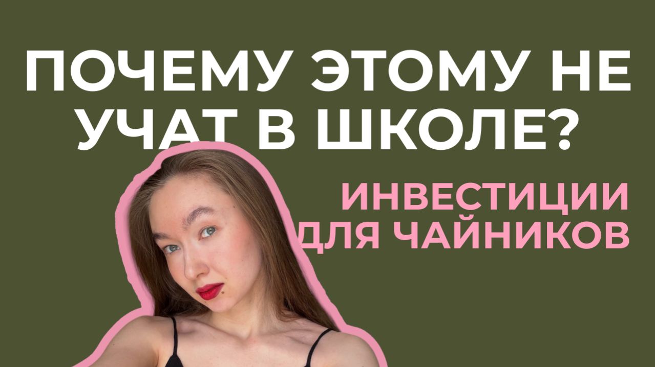 НАЧНИ УЖЕ ИНВЕСТИРОВАТЬ! | что такое АКЦИИ И ОБЛИГАЦИИ (это не так уж сложно)