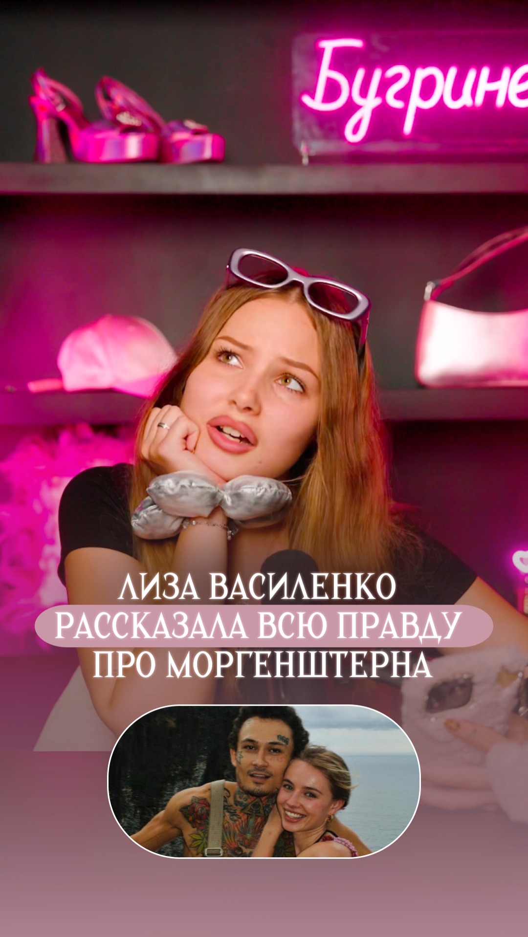 Лиза Василенко рассказала правду