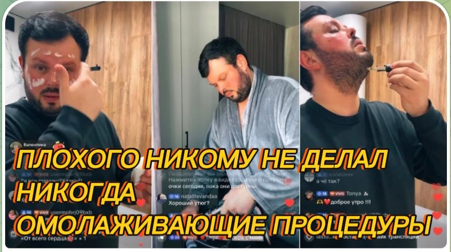 САМВЕЛ АДАМЯН, ПЛОХОГО НИКОМУ НЕ ДЕЛАЛ НИКОГДА, ОМОЛАЖИВАЮЩИЕ ПРОЦЕДУРЫ..