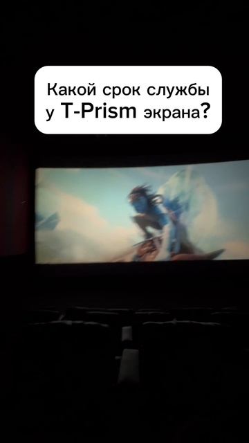 Какой срок службы у T-Prism экрана?