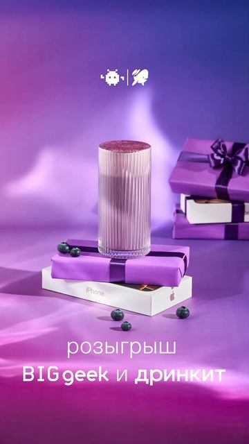 Розыгрыш iPhone 16 Pro Max c Дринкит ✨ смотреть онлайн