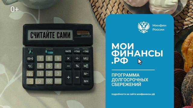 Программа долгосрочных сбережений