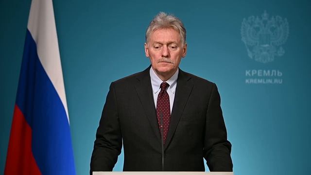 Конференс-колл пресс-секретаря Президента Дмитрия Пескова 16 апреля 2026 года