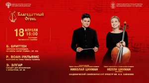 Прямая трансляция. Оркестр им. В.И. Сафонова» солистка Нелли Цинман дирижер Николай Цинман 18.04.26