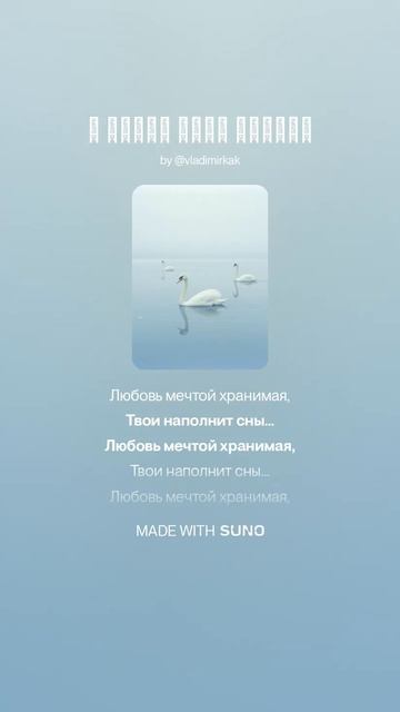 У Милой руки нежные (вариант 2) #ии #музыка #поэтично #суно #музыкальность #стихиожизни #песня