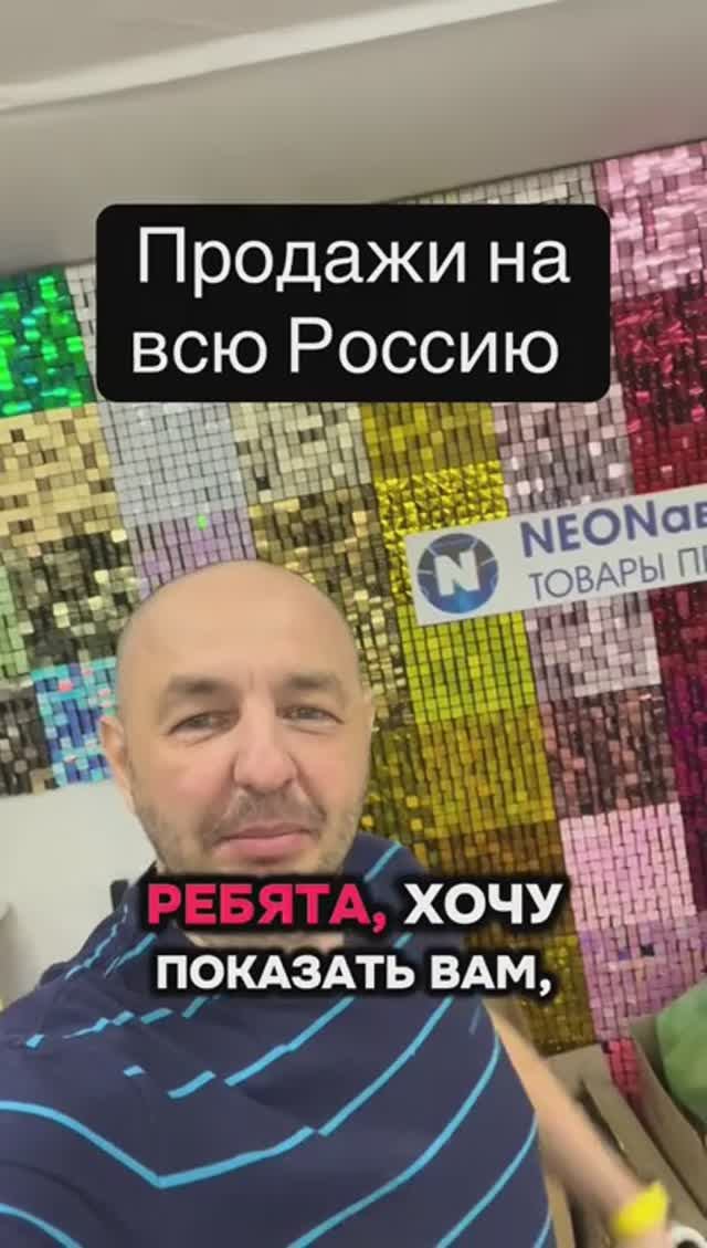 Пайетки продажа на всю Россию