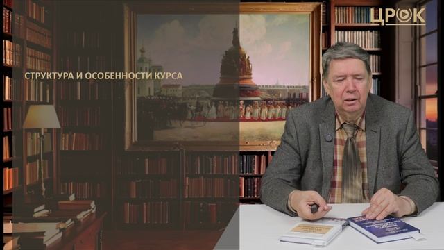 Представление онлайн-курса Осмысление России как цивилизации