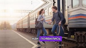 «Последний поезд»: Драматичное расставание и новый путь