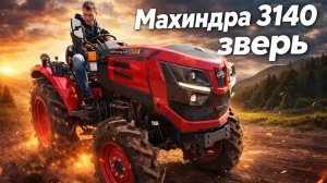 Таких тракторов ещё не было новинка! Трактор дизельный Mahindra OJA 3140 4WD