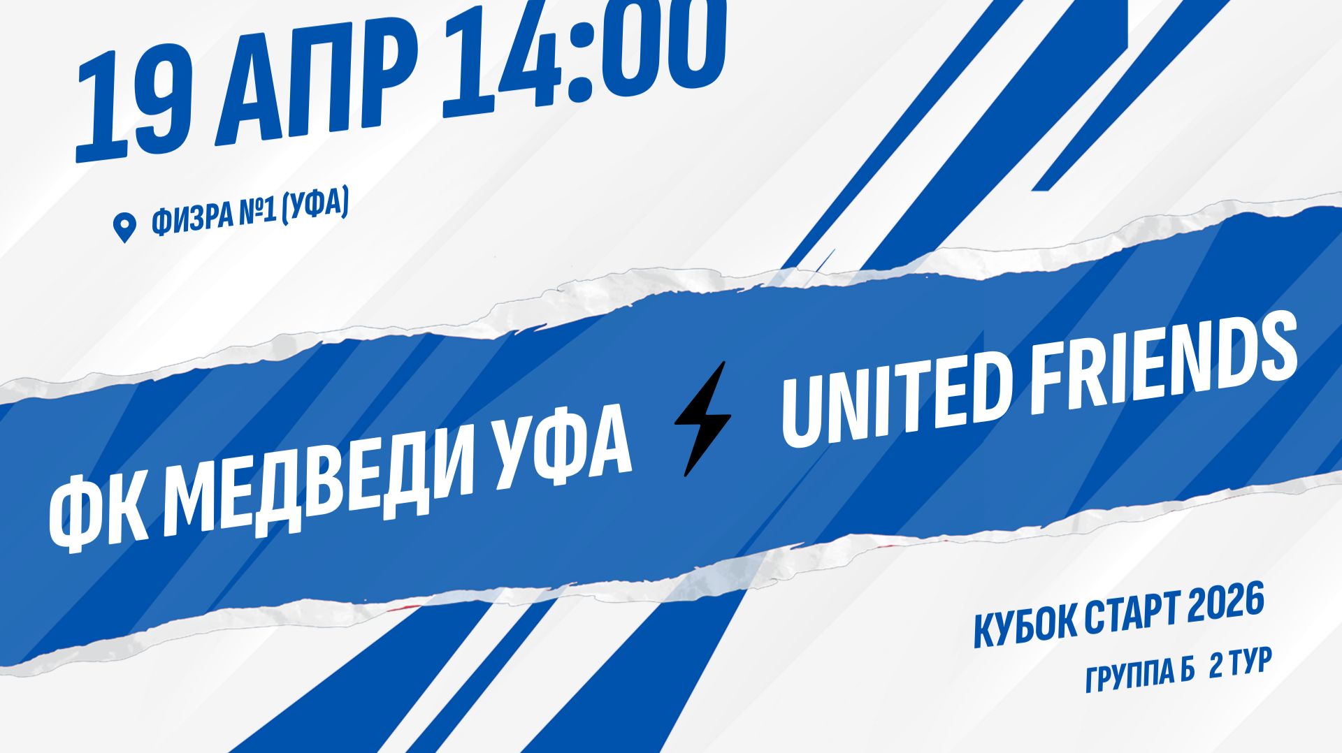 ФК Медведи Уфа - United Friends
