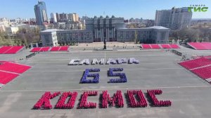 Спутник запечатлел масштабный флешмоб "Самара. Космос. 65"