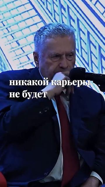 Почему нельзя стесняться #жириновский #мотивация #личность #база #психология