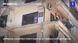 Израиль намерен уничтожить 20 ливанских деревень