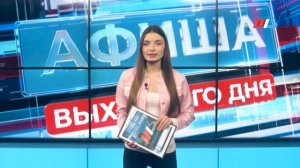 Куда сходить и что посмотреть на выходных: афиша Волгограда на 18-19 апреля