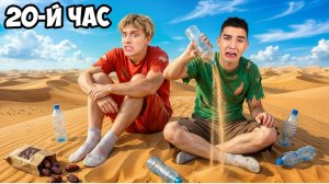 24 Часа в ПУСТЫНЕ в ДУБАЕ !