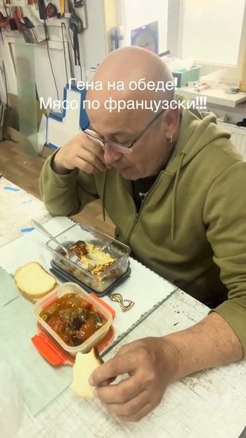 Гена на обеде