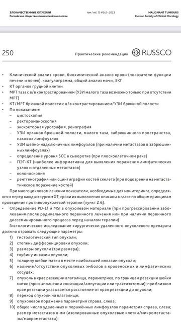 Когда пациентке сдавать на PDL и msi? #ракшейкиматки #ршм #онкология