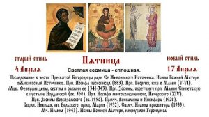 17.04.2026 Божественная Литургия. Водосвятный молебен. Крестный ход. Пятница Светлой седмицы