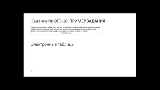 Бердышева М.А. Системы счисления Ч.2
