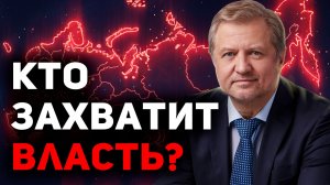 ❗️Кто и как УПРАВЛЯЕТ хаосом в России? ЧТО ДАЛЬШЕ?