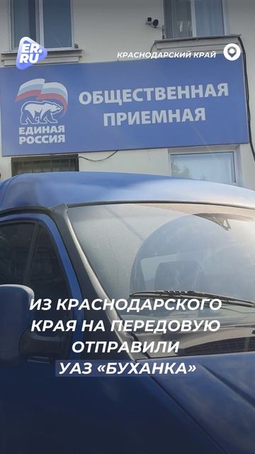 Активисты Единой России помогают нашим бойцам в зоне СВО