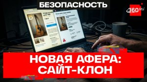 Мошенники стали использовать для обмана россиян старые объявления